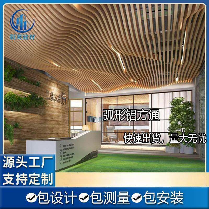 氟碳喷涂铝方通造型天花吊顶厂家弧形仿木纹铝方通