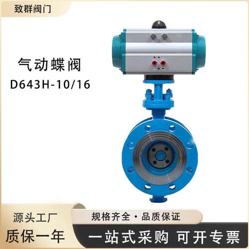 气动三偏心硬密封法兰蝶阀铸钢不锈钢D643H-10/16