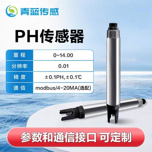 PH水质传感器探头在线工业温度酸度计污水处理检测分析仪精度