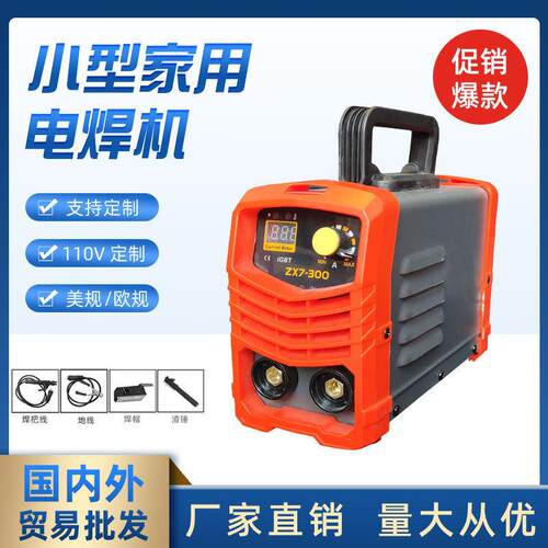 定制欧规220美规110V电焊机家用逆变直流小型焊机便携式电焊机