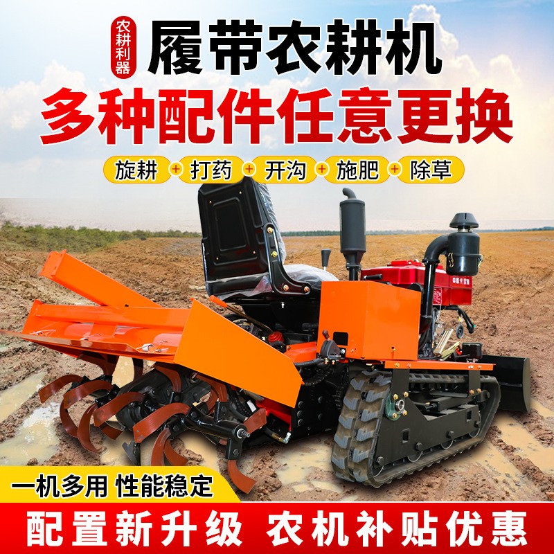 小型履带式旋耕机 农用田园管理机水旱两地25马力旋耕机35微耕机
