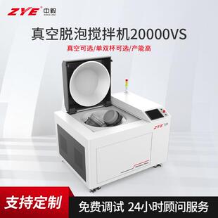 20000VS电子浆料行星搅拌机混合 立式 墨水真空脱泡机 工业生产用