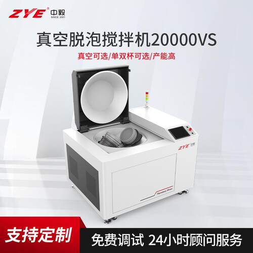 墨水真空脱泡机工业生产用立式20000VS电子浆料行星搅拌机混合