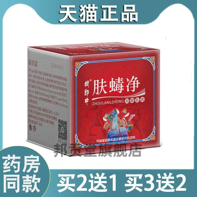 凤武堂姿依洛肤毒净皮肤痒草本乳膏百草紫花地丁官方旗舰店2055