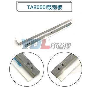 8000i 3500i 原装 刮刀 鼓刮板 6500i 5500i 4500i 京瓷 适用