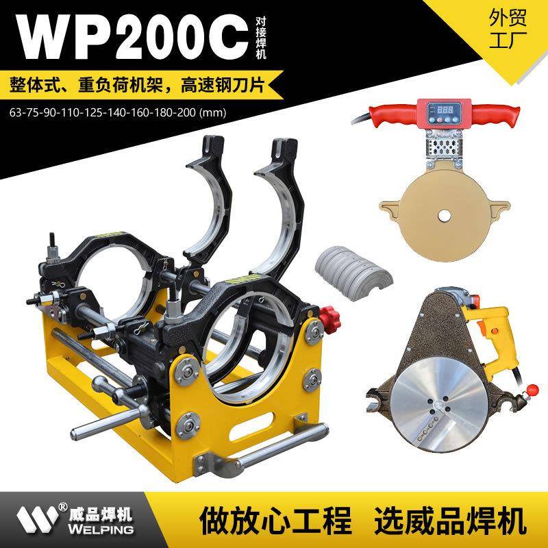 WP200C手摇配pe管对焊机热熔机pe热熔对接机热熔焊机