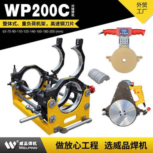 WP200C手摇配pe管对焊机热熔机pe热熔对接机热熔焊机