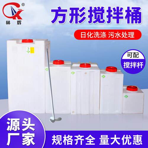 厂家方形加药桶200L方形污水盐酸PAC/PAM搅拌桶40L带电机加药箱
