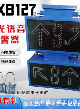 KXB127矿用隔爆型声光报警器隔爆兼本安型声光语言报警装置