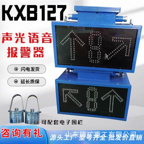 KXB127矿用隔爆型声光报警器隔爆兼本安型声光语言报警装置