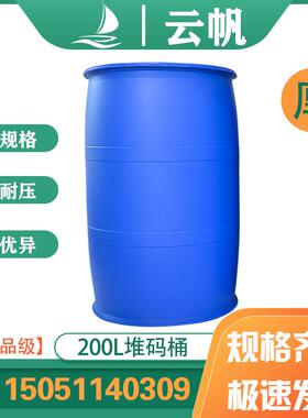 加厚200L塑料桶工业周转化工桶200KG蓝色双环桶耐酸碱200升废液桶