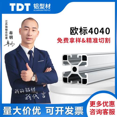 TDT铝挤型材料4040工业铝挤型材料框架铝合金型材3030欧标铝挤型