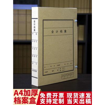 三益档案财务会计专用凭证档案盒侧宽4CM 10个装加厚加硬720g无酸