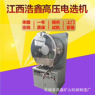 实室高压电选机X验DF250*2电00铌矿静电分离机力选矿高电压钽XDF-