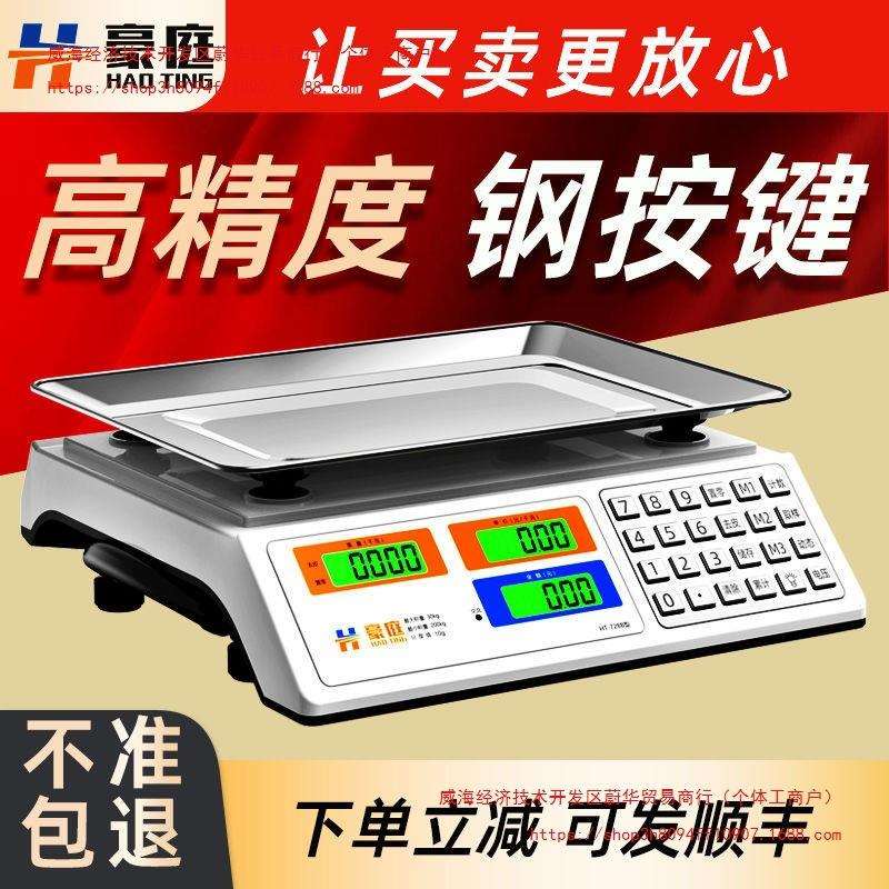 豪庭小型电子秤做生意商用30公斤克称重摆摊卖菜家用厨房台秤其它
