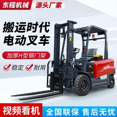 东程电动叉车1吨2吨吨座驾式小型电叉车新能源四轮电动叉车厂家