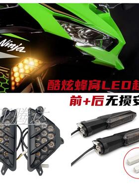 适用川崎Ninja400 300 Ninja650 改装LED方向灯ZX-6R 蜂巢讯号灯
