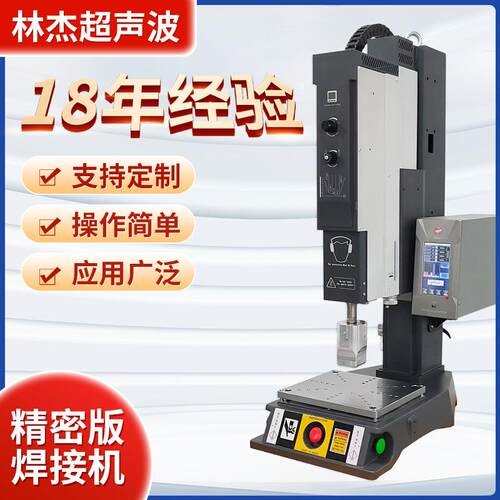 超声波塑焊机塑料焊接机大功率熔接机器电焊机工业焊接设备