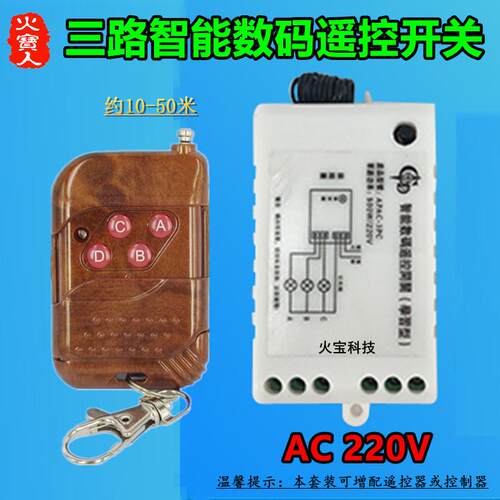 桃木四键摇控学习型220V三路无线智能交流遥控开关照明灯具控制器
