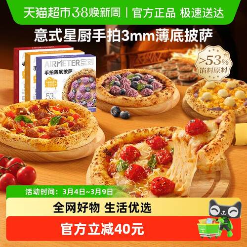 空刻披萨半成品加热即食芋泥玛格丽特番茄蓝莓多口味薄底披萨多盒