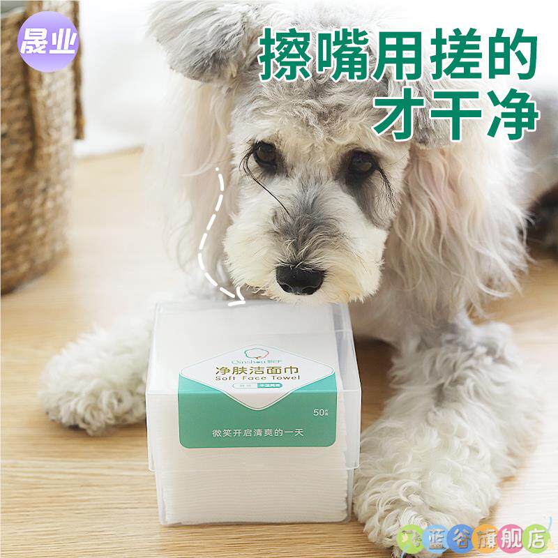 狗狗擦泪痕西高地擦脸网格纸巾雪纳瑞擦胡子一次性比熊擦嘴棉片