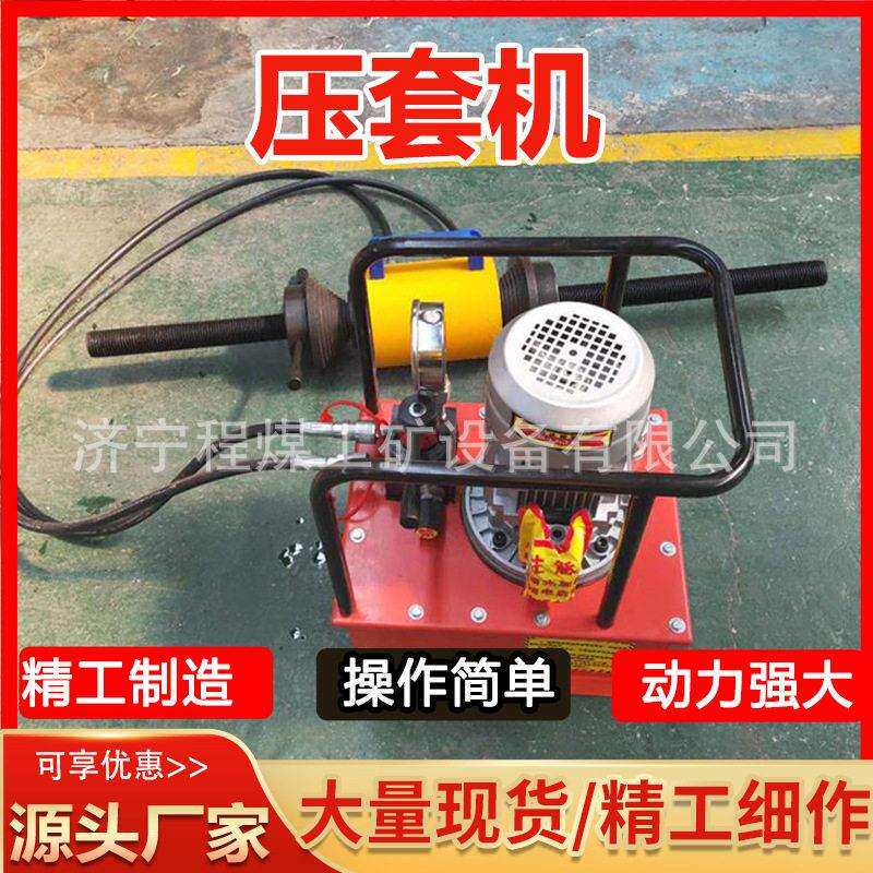 电动液压压套机便携式压套机拆销机挖掘机维修工具压套压链一体机