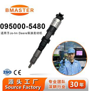 高品质高压共轨 5480 适用约翰 迪尔发动机 喷油器095000