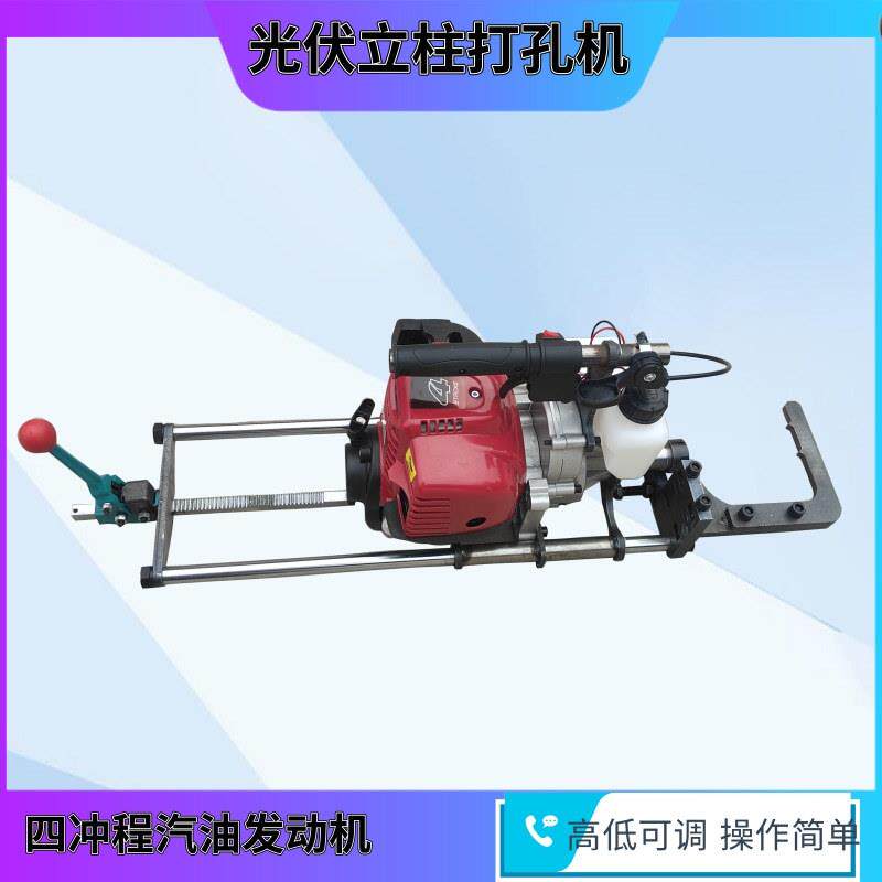四冲程汽油光伏对穿钻孔机光伏支架打孔机圆钢工字钢钻孔