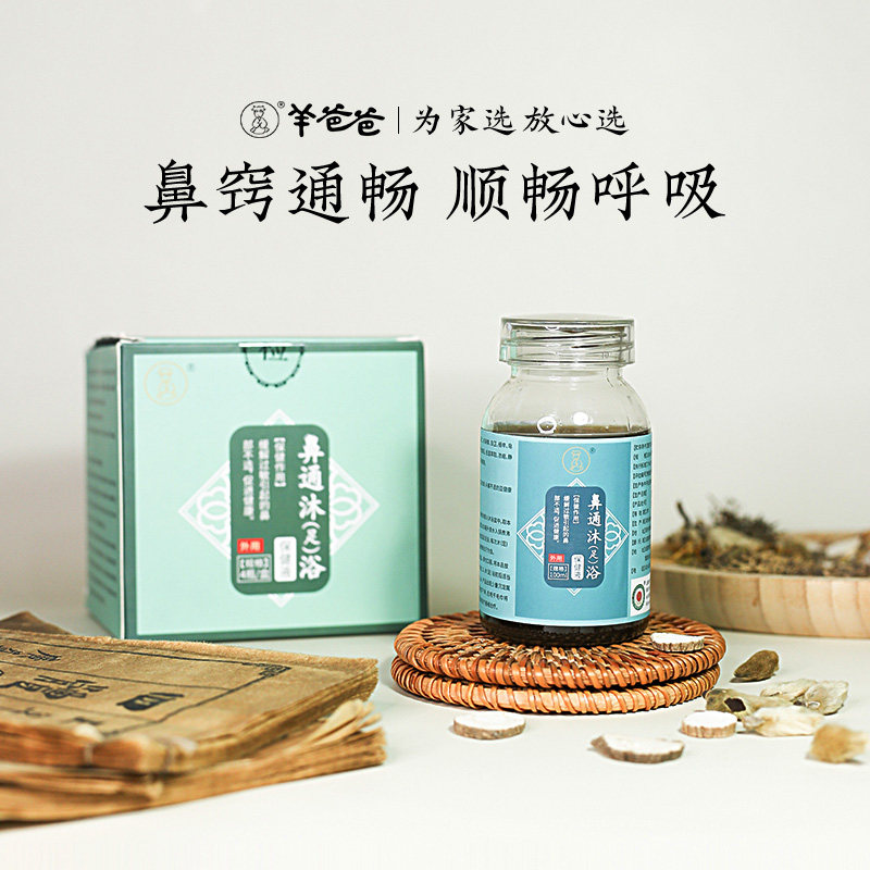 羊爸爸鼻通沐足浴液泡澡泡脚熏蒸汗蒸药浴包草本无需熬煮即泡方便