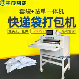 纯电动快递打包机电商打包机自动贴单封口一体机投袋机