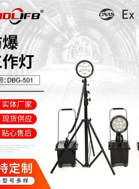 FW6102移动防爆工作灯泛光强光充电式24V升降防爆灯强光长续航