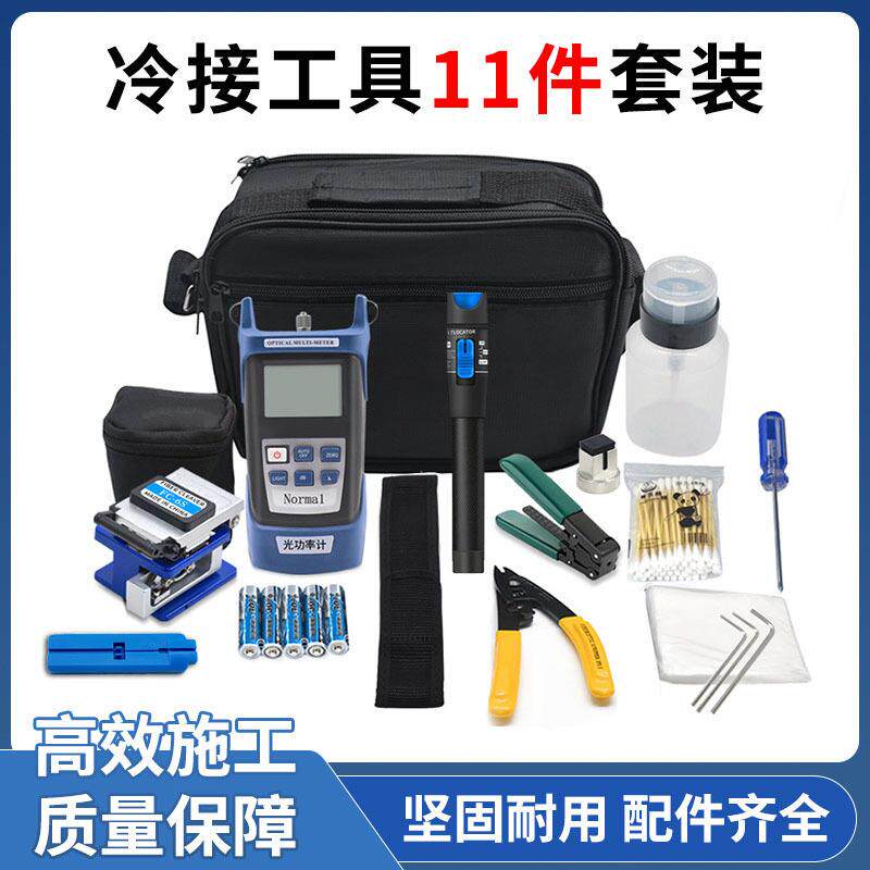 FTTH冷接工具包光纤工具套装冷接工具箱装红光笔切割刀米勒钳