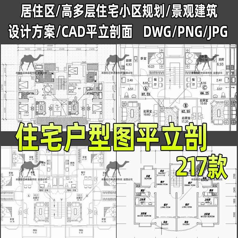 居住区高多层住宅小区规划CAD总平面图设计方案景观建筑平立剖面
