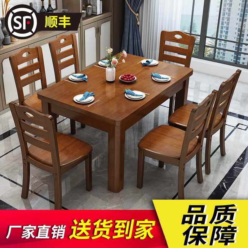 实木餐桌长方形木质现代简约吃饭桌子家用小户型4人6人餐桌椅组合
