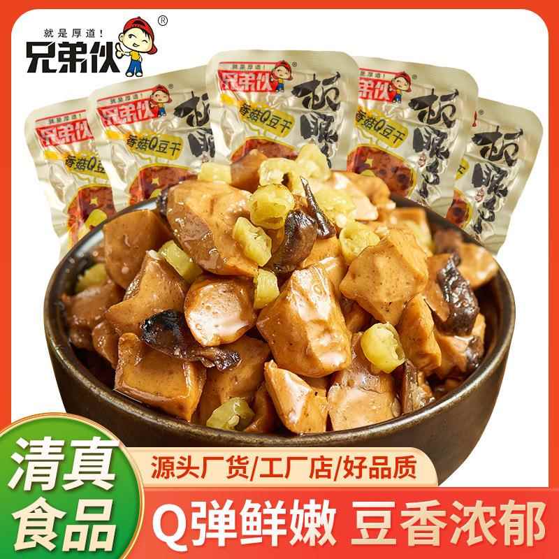 源头厂家直供清真食品香菇Q豆干办公室休闲小零食真空包装小零食