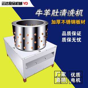 專業牛肚羊肚清洗機全自動商用不銹鋼加厚毛肚臟渣處理設備