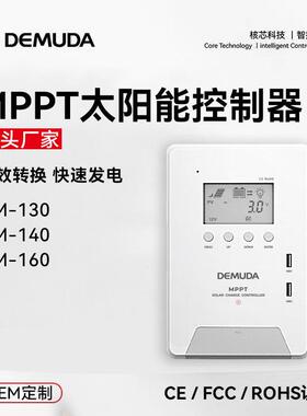 德姆达MPPT太阳能控制器60A 12V-48V光伏房车家用储能控制系统