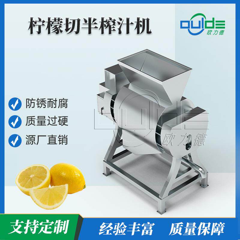 厂价销售不锈钢大型果蔬榨汁机柠檬柑橘切半橙子榨汁机去皮无苦味