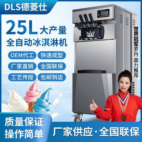 软冰淇淋机商用小型雪糕机缺料提醒带保鲜甜筒机冰激凌机大型工厂