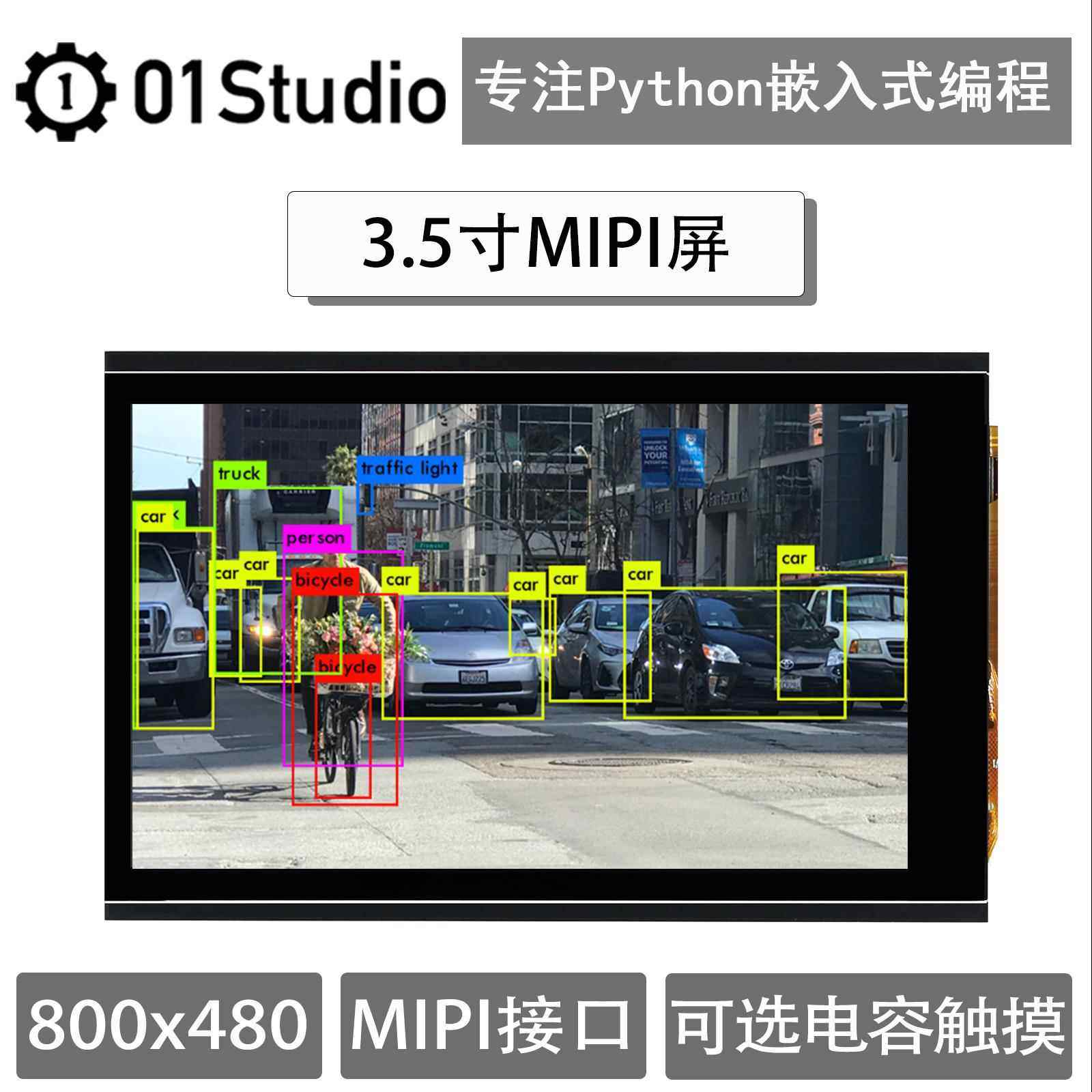 【仅适配本店的K230】01科技CanMV K230 3.5寸MIPI显示屏LCD 触摸