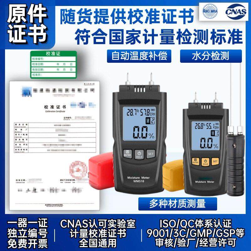 木材水分仪墙体墙面湿度检测仪测水仪份含水率测量测试仪校准证书