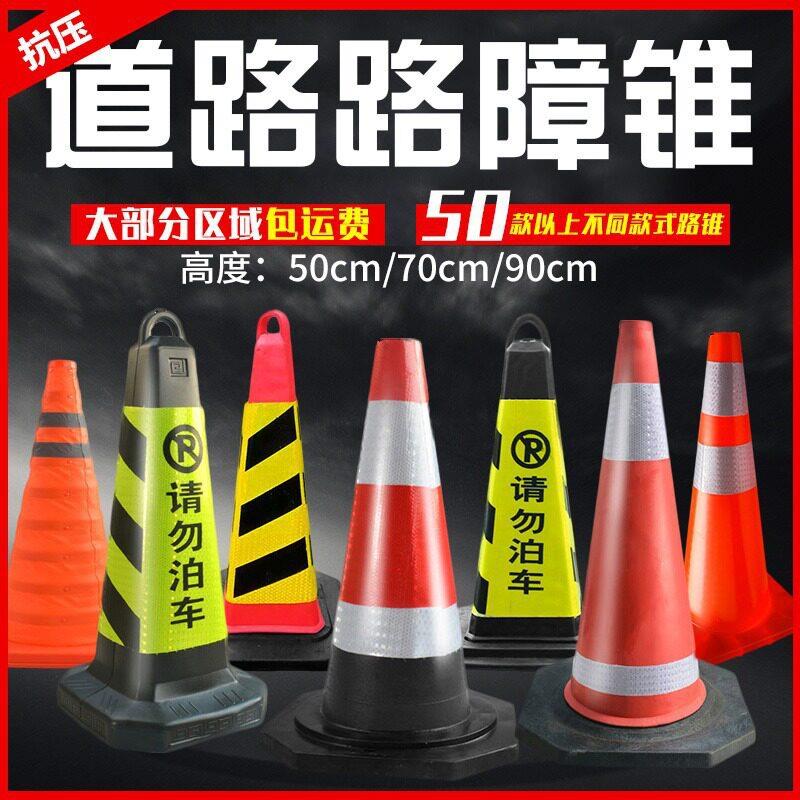 橡胶路锥70cm反光路障警示牌雪糕筒禁止停车位墩子警示三角锥形桶