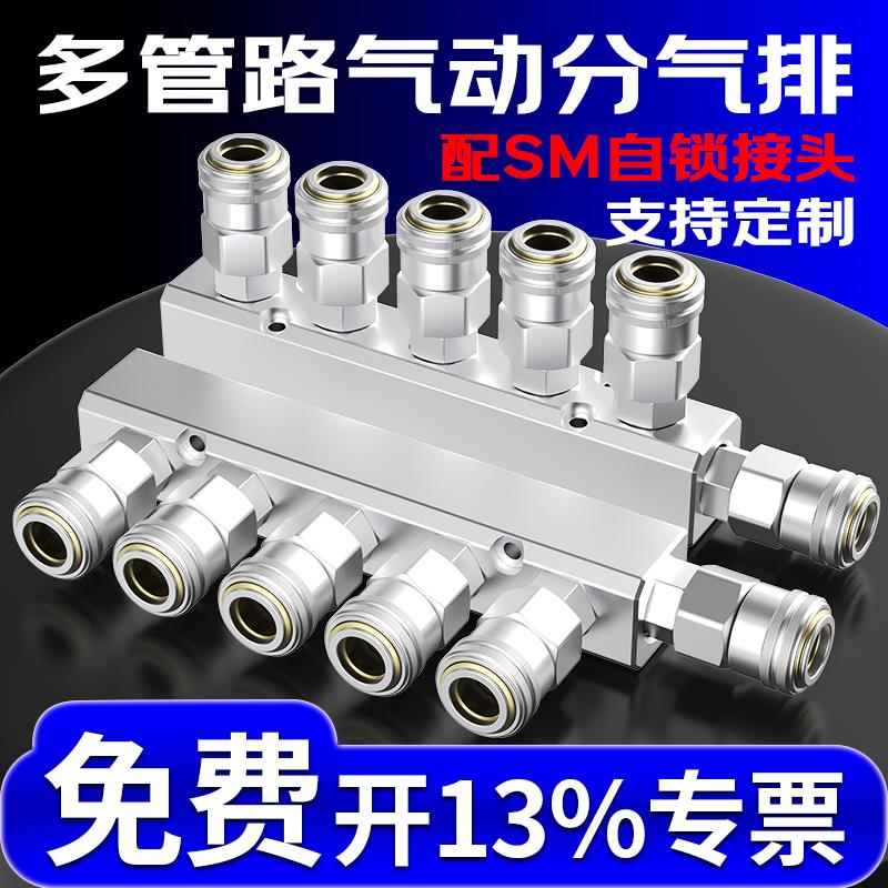 气动分气块多管路分流排气排分配器大流量气管SM接头压力分流块