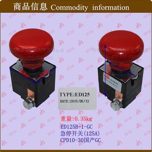叉车配件紧急开关急停按钮断电开关急停开关电1 ED125