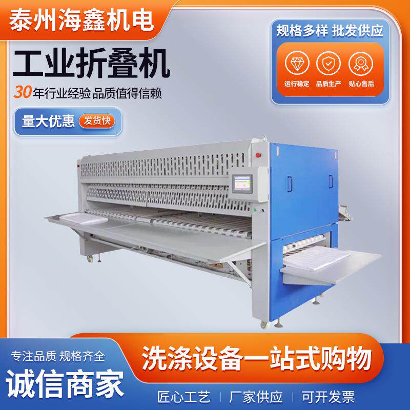 厂家供应现货布草折叠机床单折叠机酒店工业折叠机水洗厂折叠机