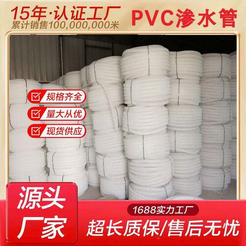 壁渗水波纹管白色PVC渗水管打孔波纹管隧道排水波纹管穿线波纹