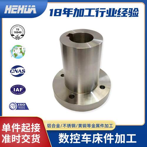 cnc数控车床加工铝件非标机加工件304不锈钢数控车削件cnc加工件