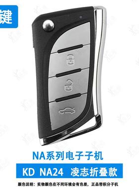 KD NA24-3键新凌志款子适用KDX1多功能无线电子芯片遥控钥匙子机