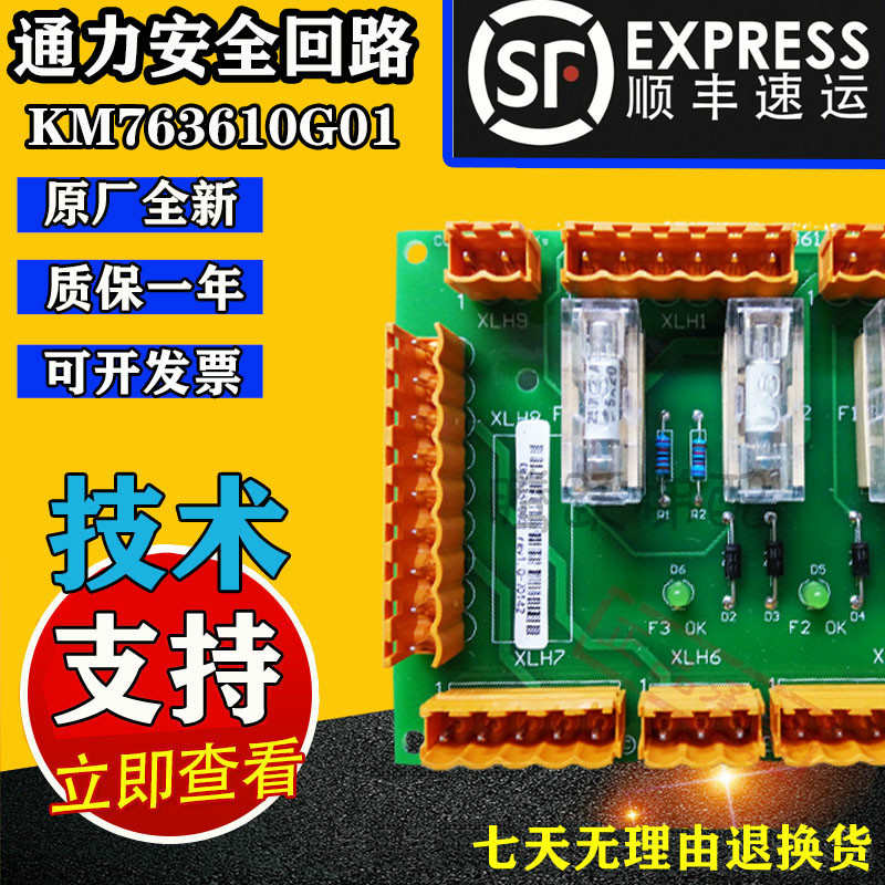 通力 无机房安全回路板 KM763610G01/G02/LOP-230 763613 H0全新