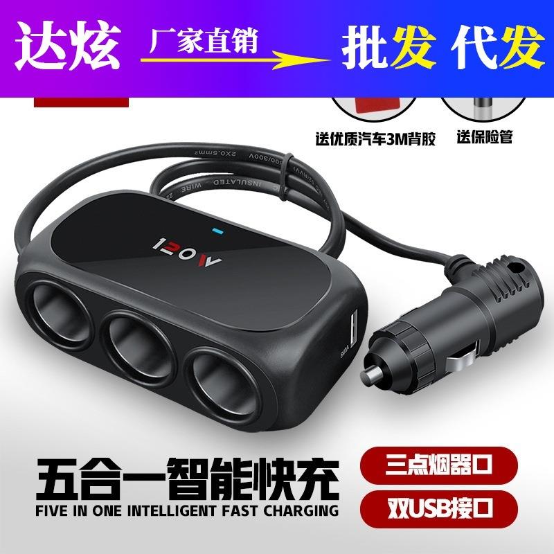 车载点烟器 120W带保险丝车用一拖三点烟器手机充电器 汽车点烟器